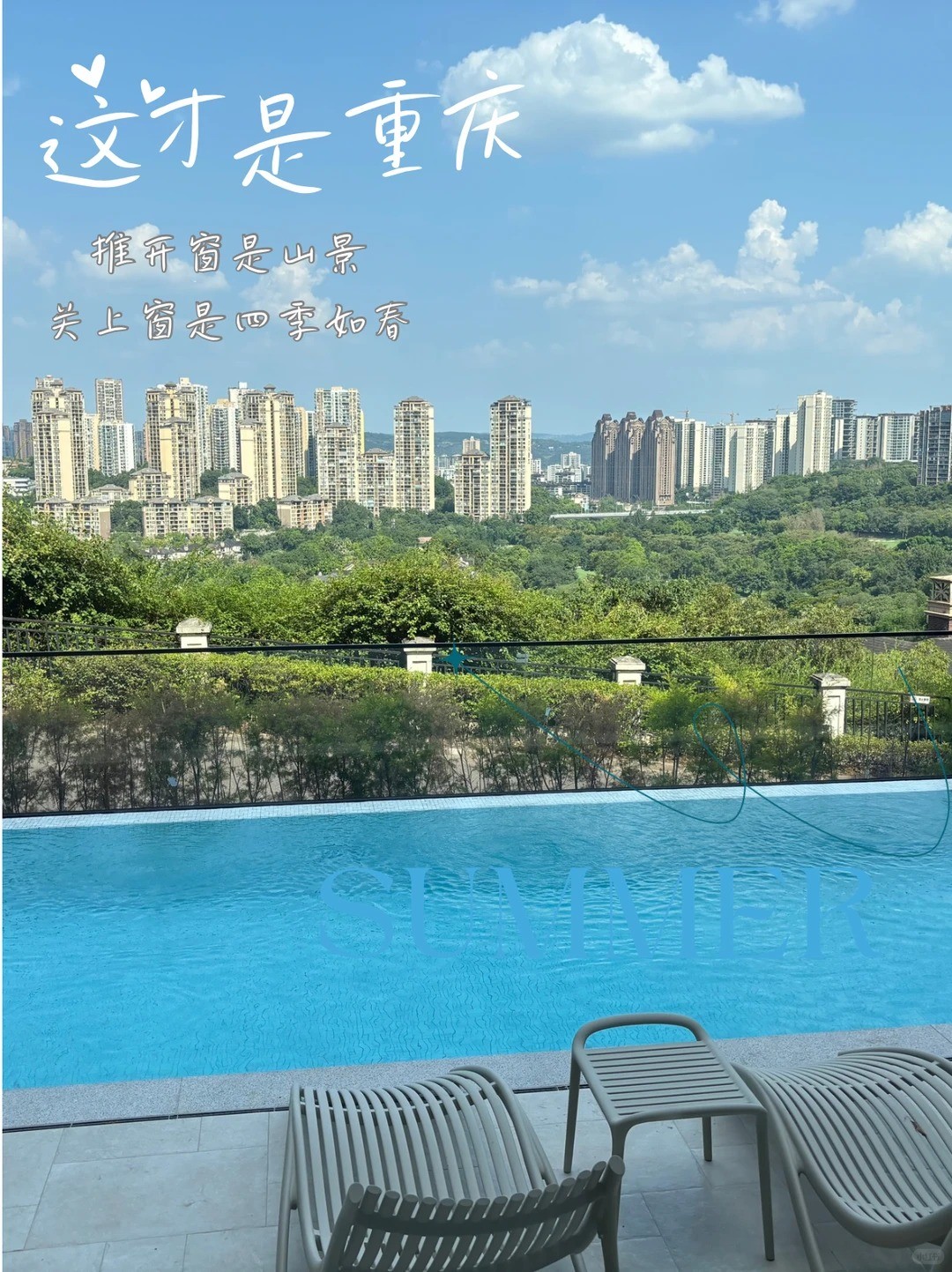 淮安这才是重庆｜推开窗是山景，关上窗是四季如春