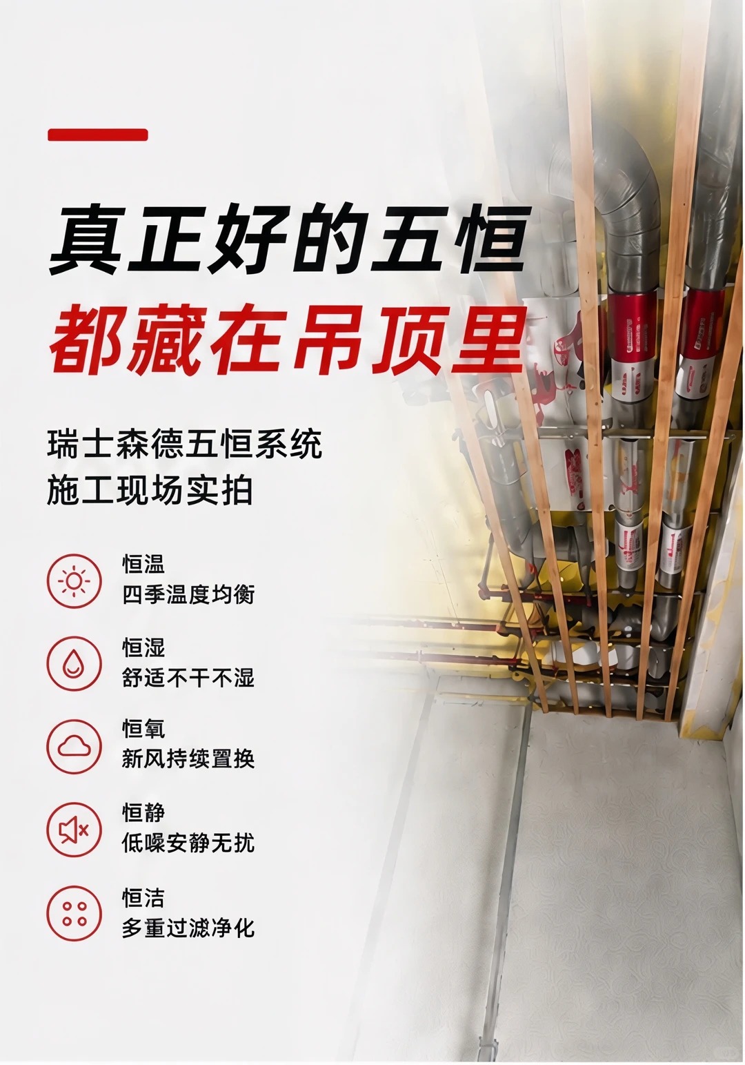 淮安别墅装五恒，三分靠设备，七分靠安装
